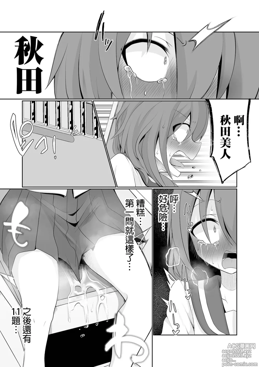 Page 6 of manga 時間就是金錢 ！