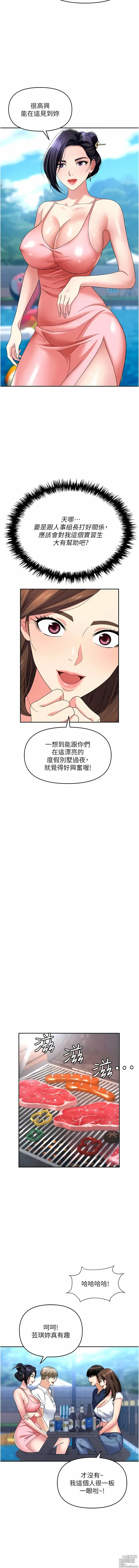 Page 1033 of manga 職場陷阱 1-81