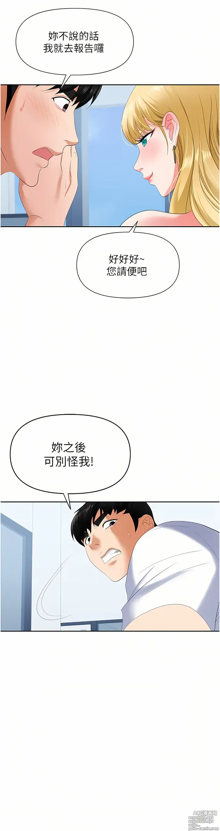 Page 107 of manga 職場陷阱 1-81