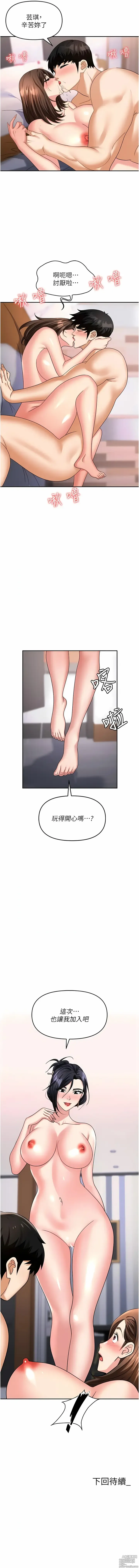 Page 1062 of manga 職場陷阱 1-81