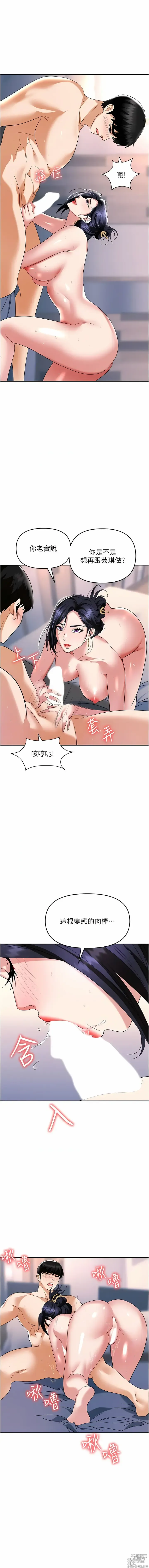 Page 1069 of manga 職場陷阱 1-81