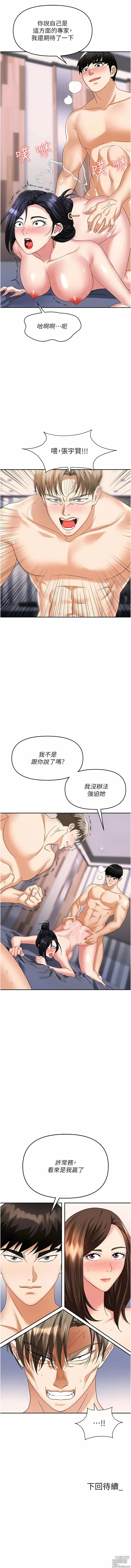 Page 1081 of manga 職場陷阱 1-81