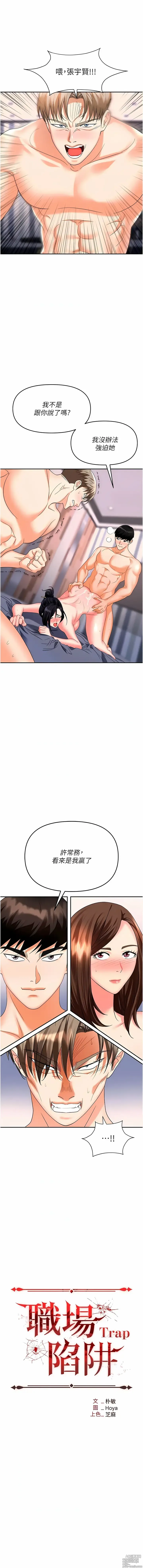 Page 1082 of manga 職場陷阱 1-81