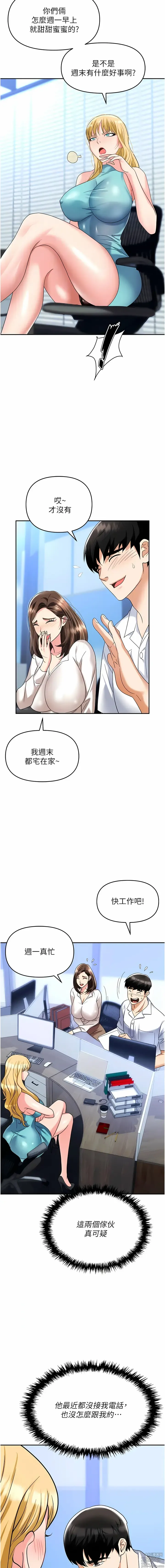 Page 1085 of manga 職場陷阱 1-81