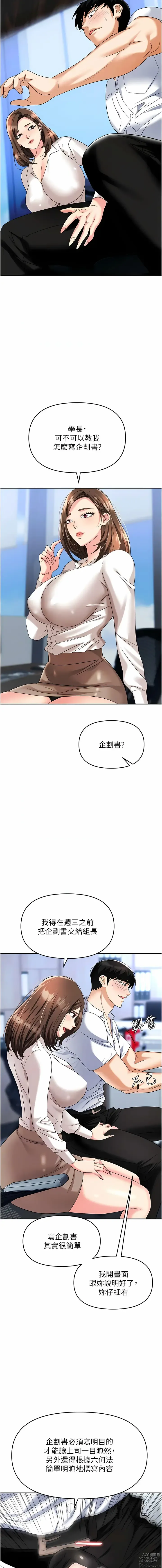 Page 1087 of manga 職場陷阱 1-81