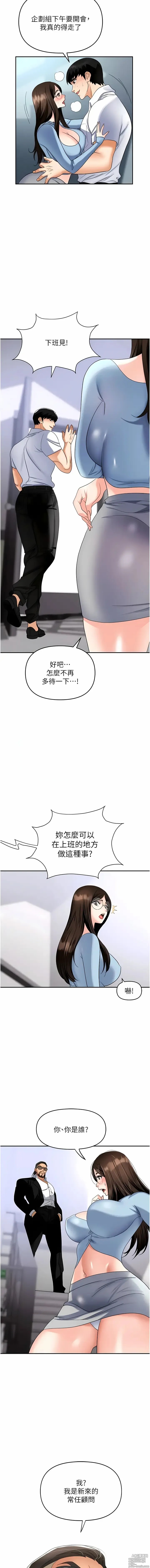 Page 1114 of manga 職場陷阱 1-81