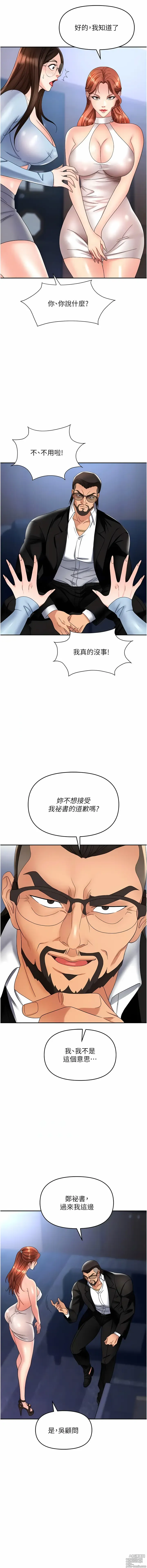 Page 1127 of manga 職場陷阱 1-81