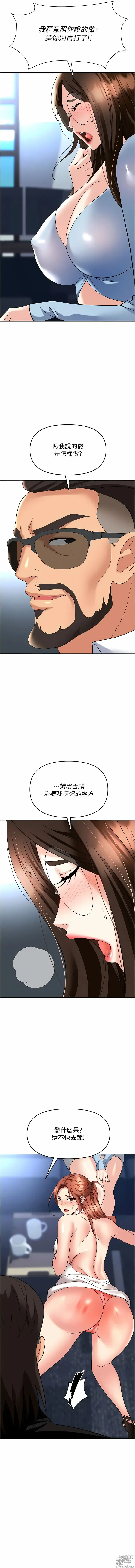 Page 1133 of manga 職場陷阱 1-81