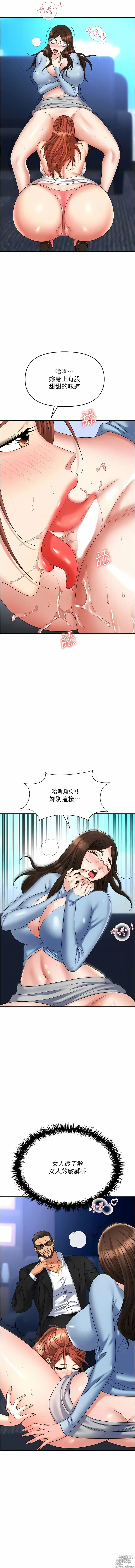 Page 1139 of manga 職場陷阱 1-81