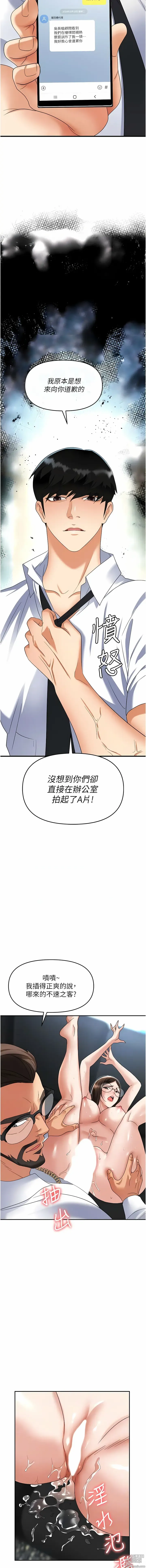 Page 1174 of manga 職場陷阱 1-81