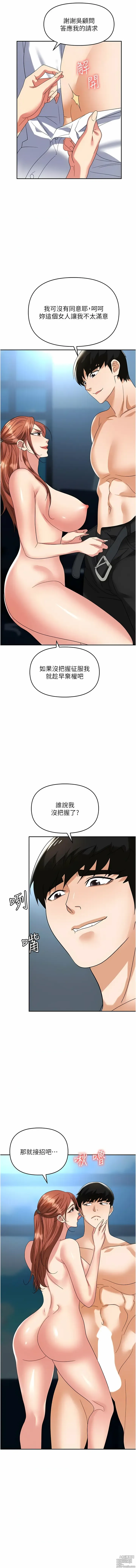 Page 1188 of manga 職場陷阱 1-81