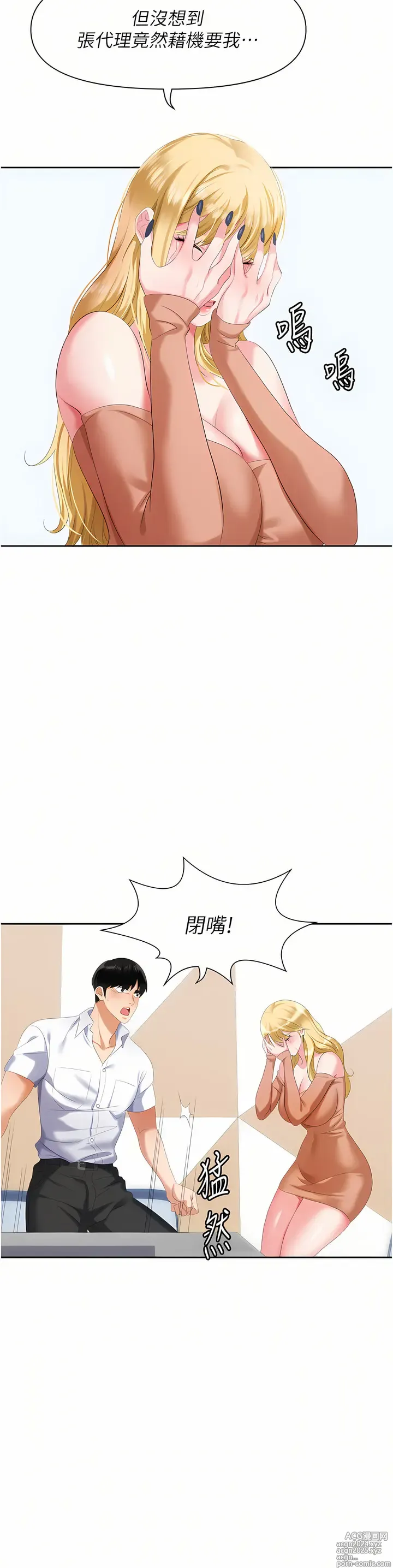 Page 120 of manga 職場陷阱 1-81