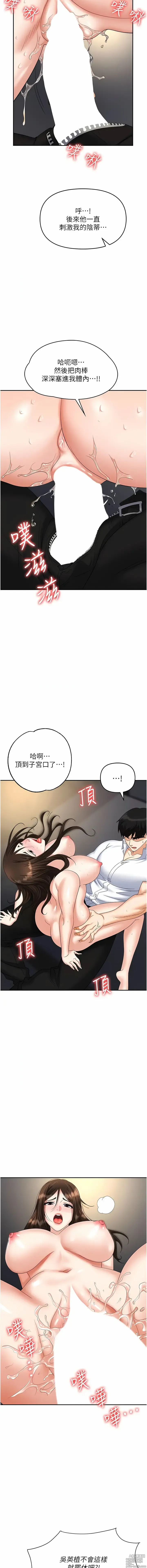 Page 1226 of manga 職場陷阱 1-81