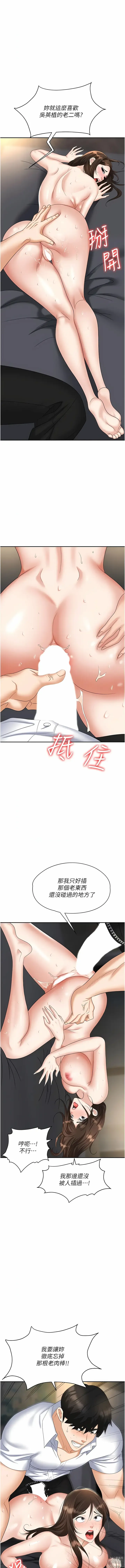 Page 1231 of manga 職場陷阱 1-81