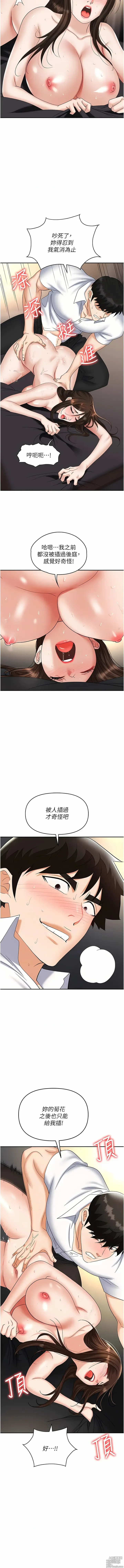 Page 1233 of manga 職場陷阱 1-81