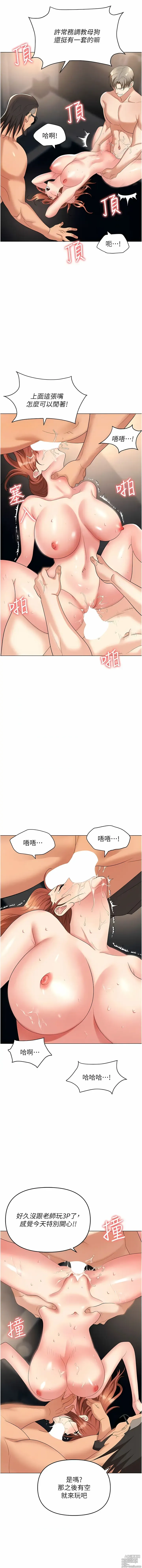 Page 1253 of manga 職場陷阱 1-81