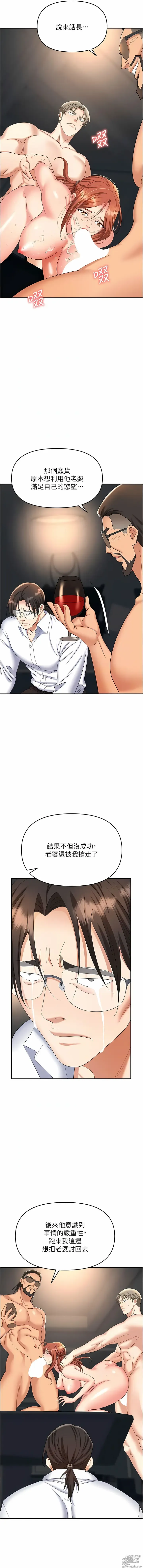 Page 1256 of manga 職場陷阱 1-81