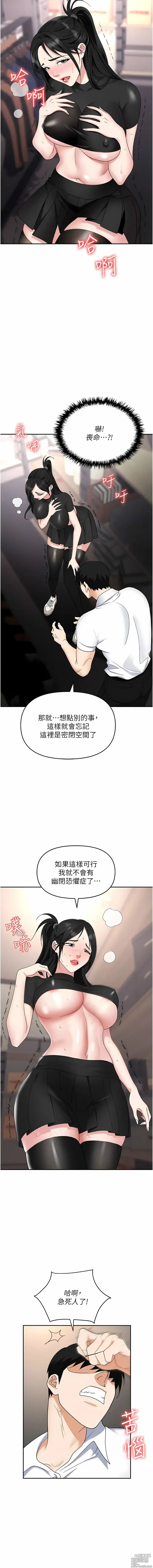 Page 1296 of manga 職場陷阱 1-81