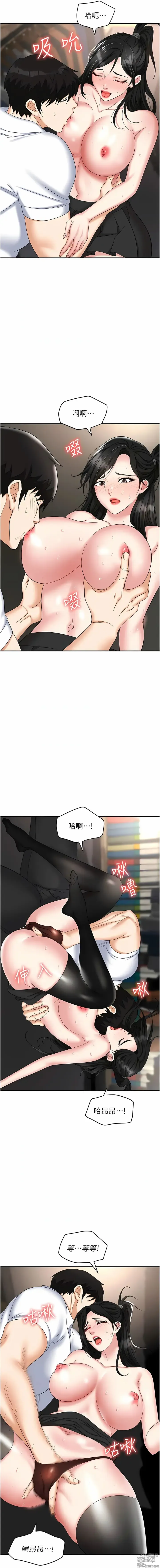 Page 1302 of manga 職場陷阱 1-81