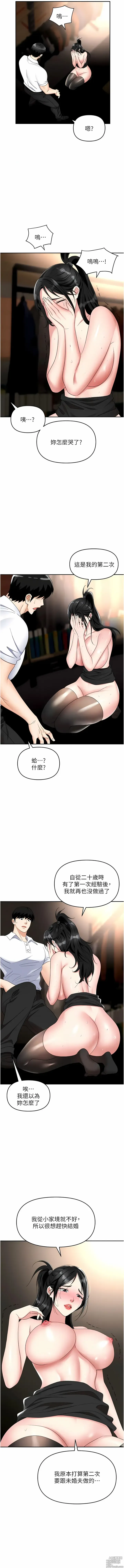 Page 1332 of manga 職場陷阱 1-81