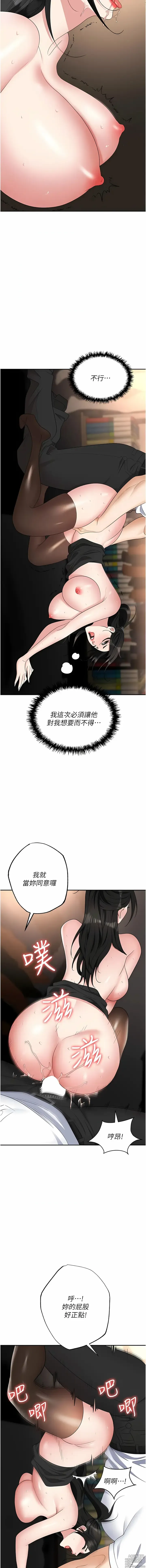 Page 1336 of manga 職場陷阱 1-81