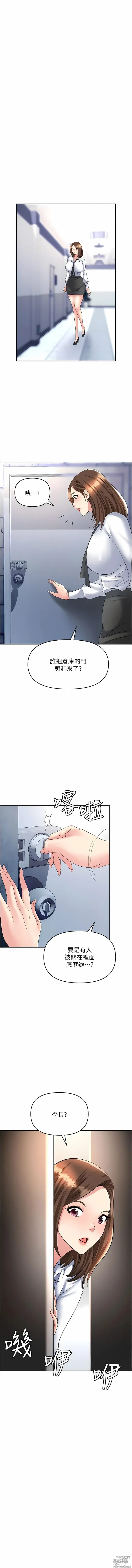 Page 1340 of manga 職場陷阱 1-81