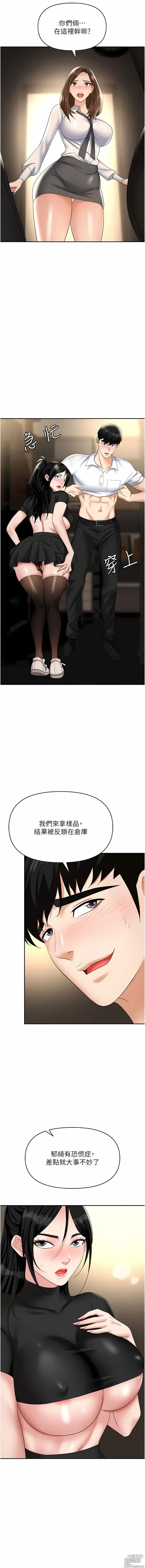 Page 1343 of manga 職場陷阱 1-81