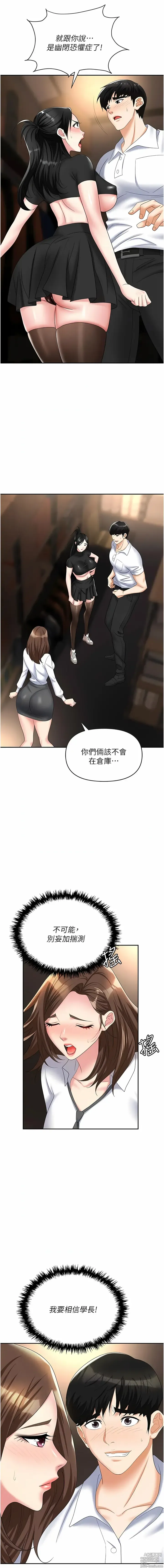 Page 1344 of manga 職場陷阱 1-81