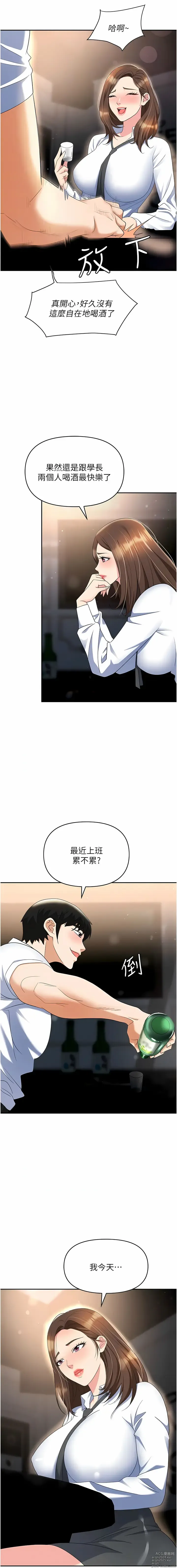 Page 1346 of manga 職場陷阱 1-81