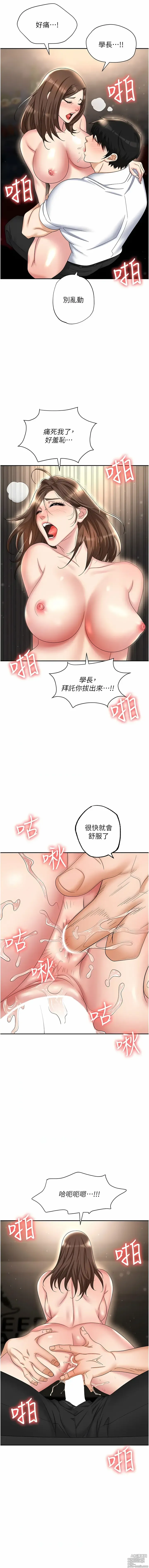 Page 1354 of manga 職場陷阱 1-81