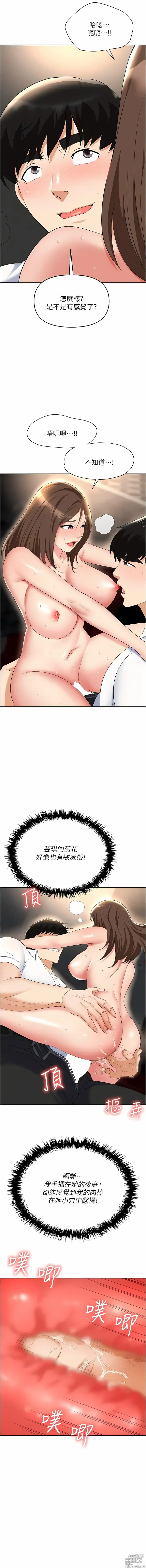 Page 1355 of manga 職場陷阱 1-81