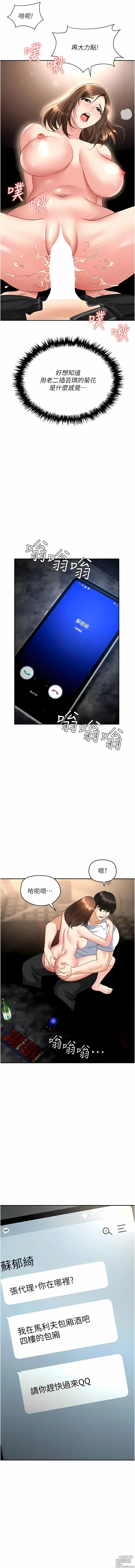 Page 1356 of manga 職場陷阱 1-81