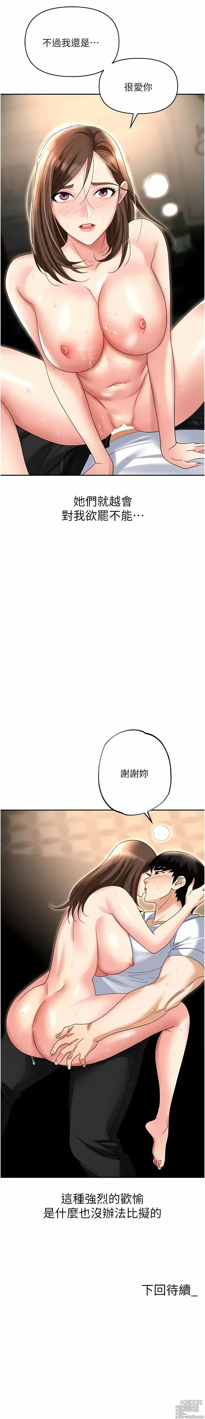 Page 1360 of manga 職場陷阱 1-81