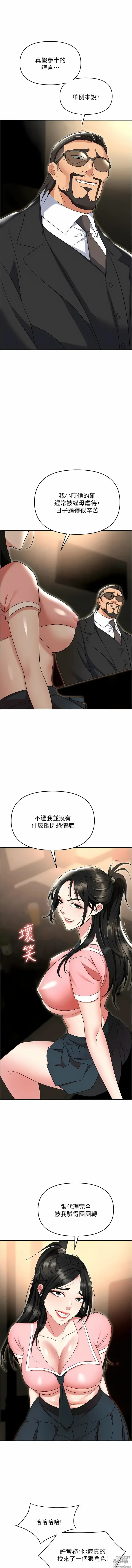 Page 1364 of manga 職場陷阱 1-81