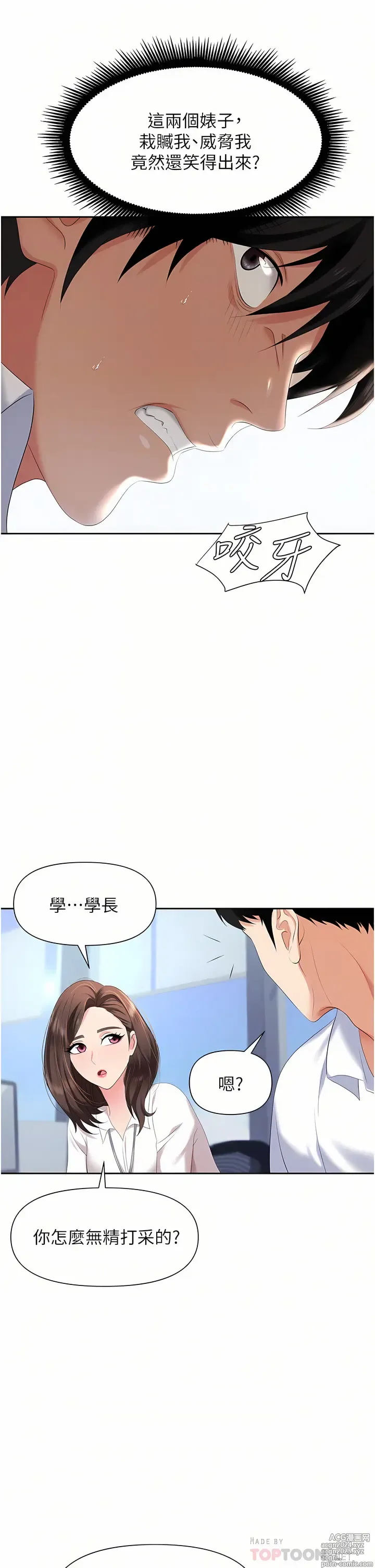 Page 139 of manga 職場陷阱 1-81