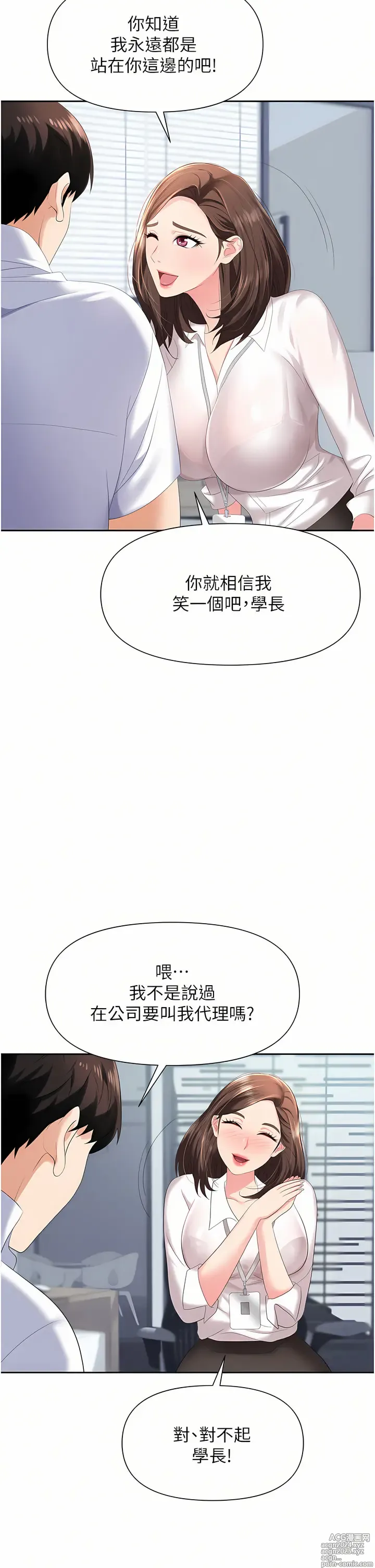 Page 140 of manga 職場陷阱 1-81