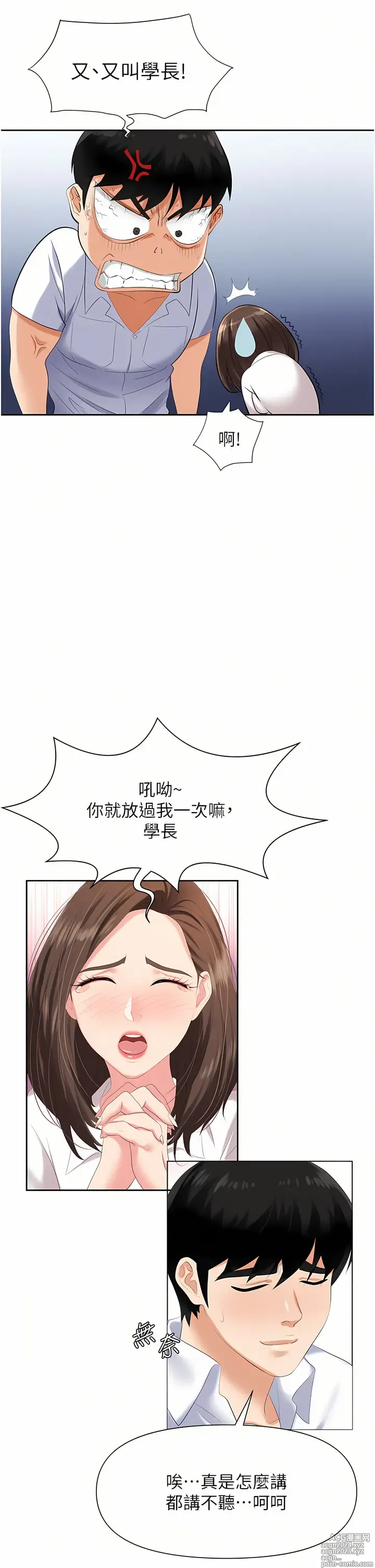 Page 141 of manga 職場陷阱 1-81