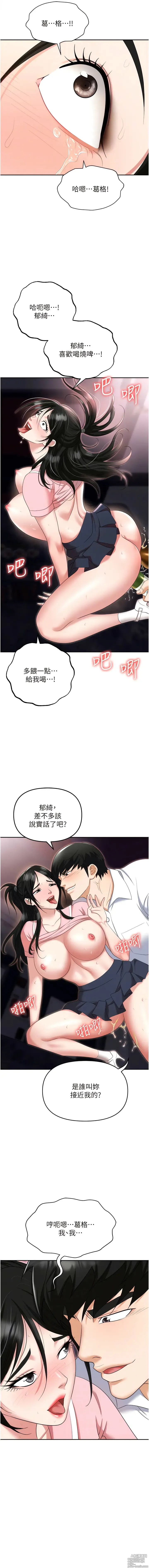 Page 1406 of manga 職場陷阱 1-81