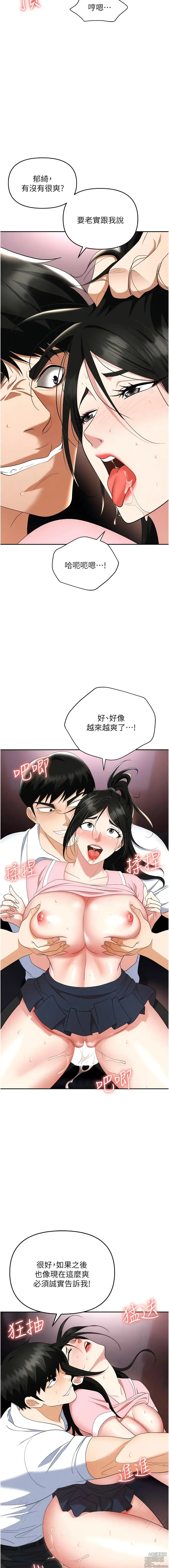 Page 1410 of manga 職場陷阱 1-81