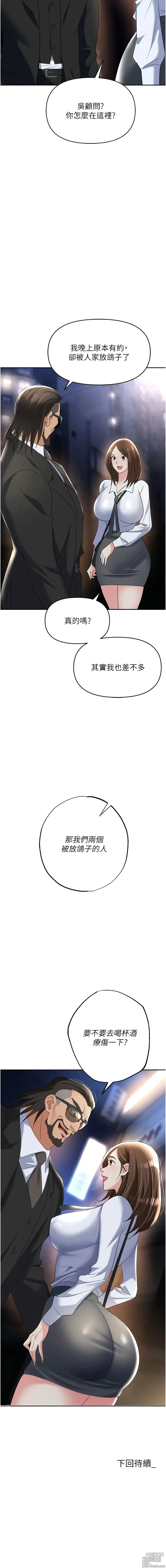 Page 1417 of manga 職場陷阱 1-81