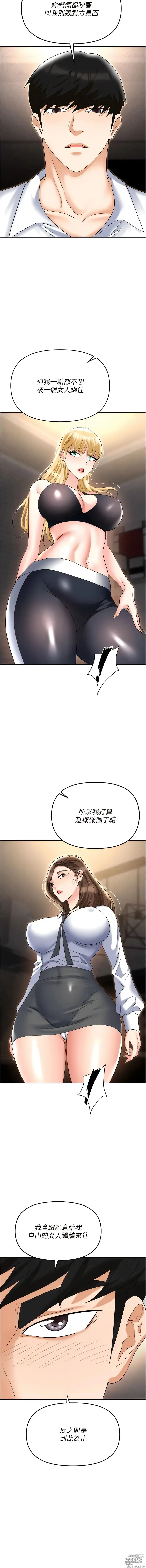 Page 1450 of manga 職場陷阱 1-81