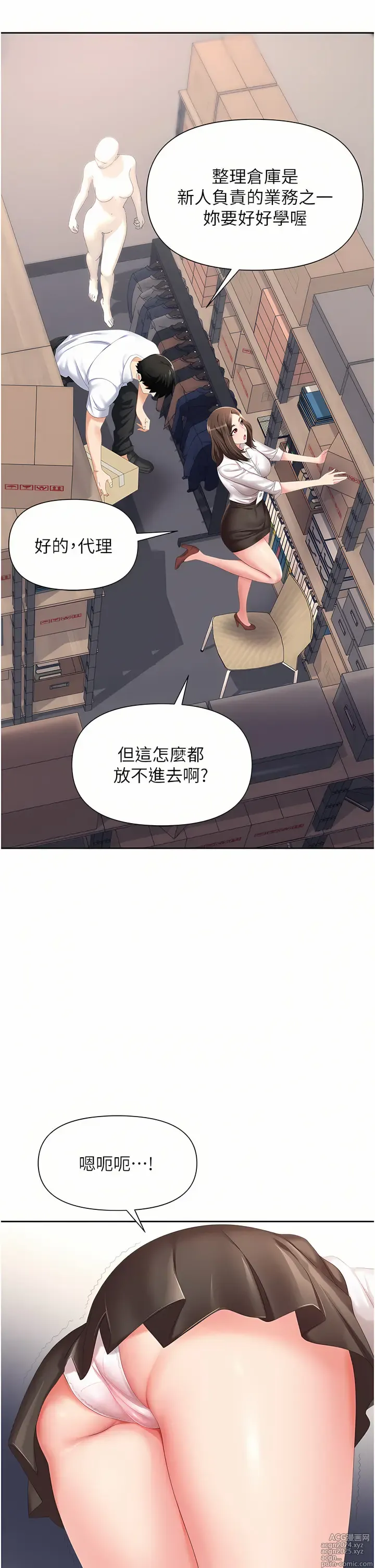 Page 146 of manga 職場陷阱 1-81