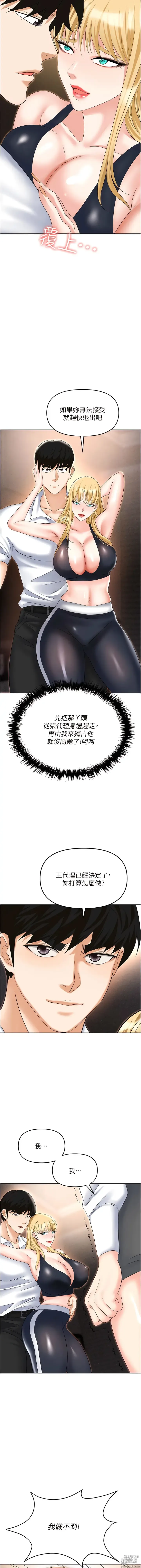 Page 1452 of manga 職場陷阱 1-81