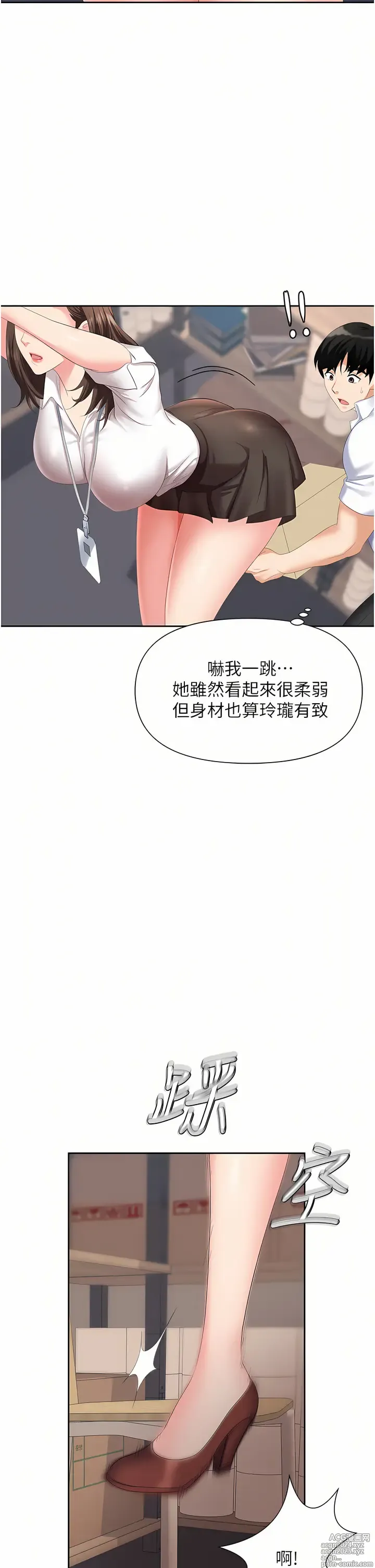 Page 147 of manga 職場陷阱 1-81