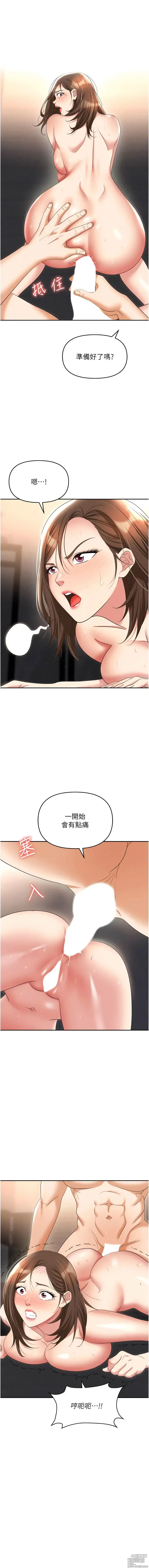 Page 1471 of manga 職場陷阱 1-81