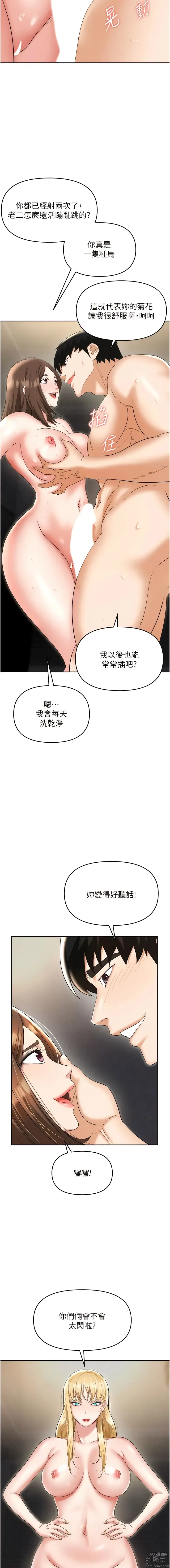 Page 1480 of manga 職場陷阱 1-81