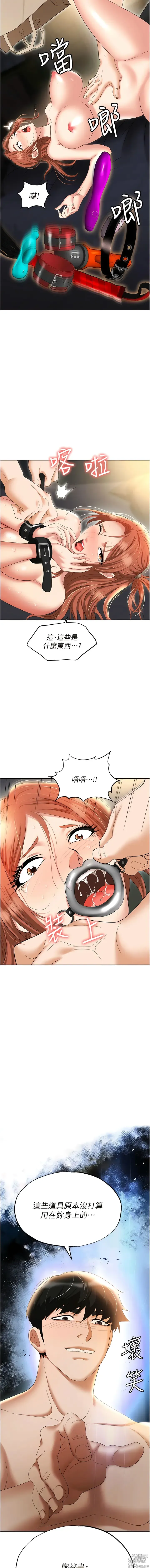 Page 1531 of manga 職場陷阱 1-81