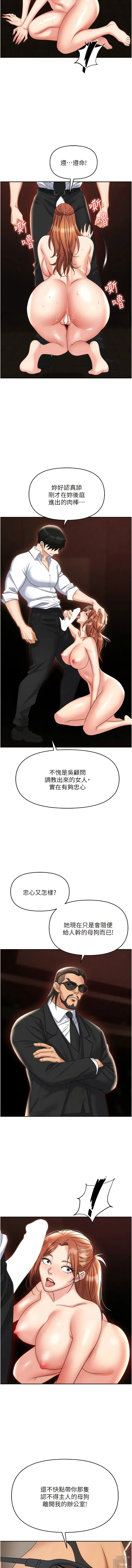 Page 1611 of manga 職場陷阱 1-81