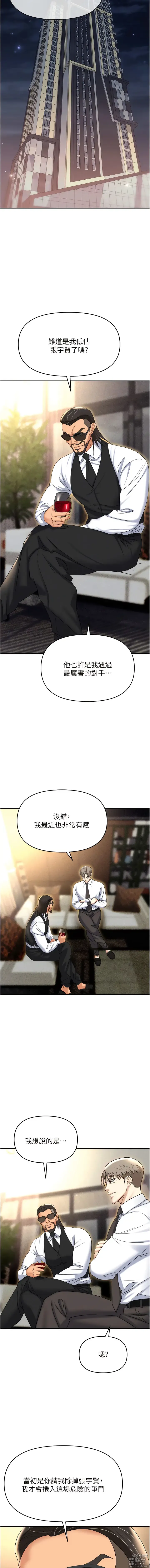 Page 1613 of manga 職場陷阱 1-81