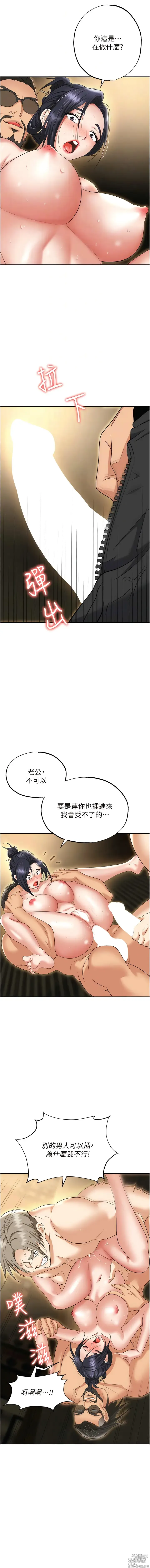 Page 1666 of manga 職場陷阱 1-81